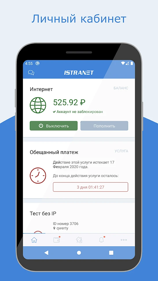 Приложение Истранет
