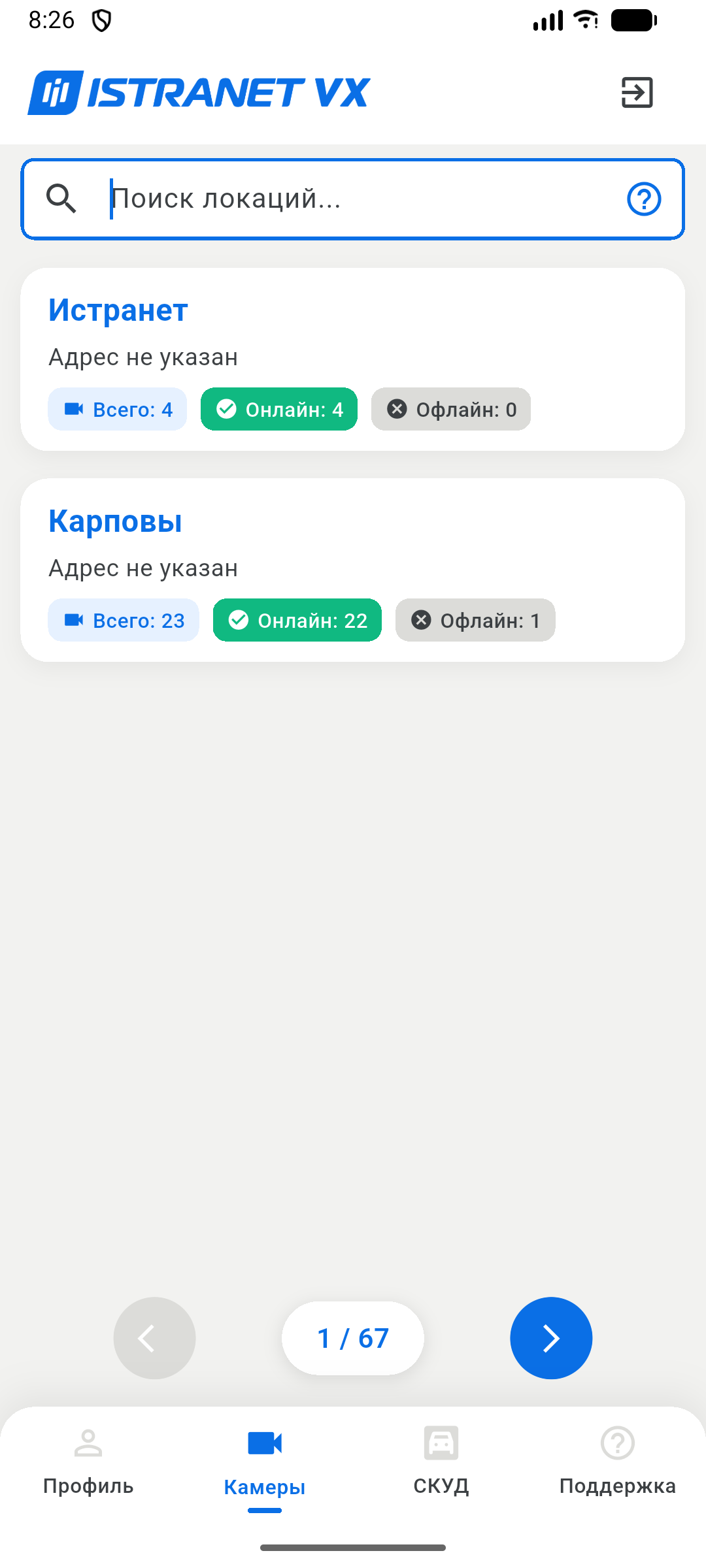 VX istranet — экран 2