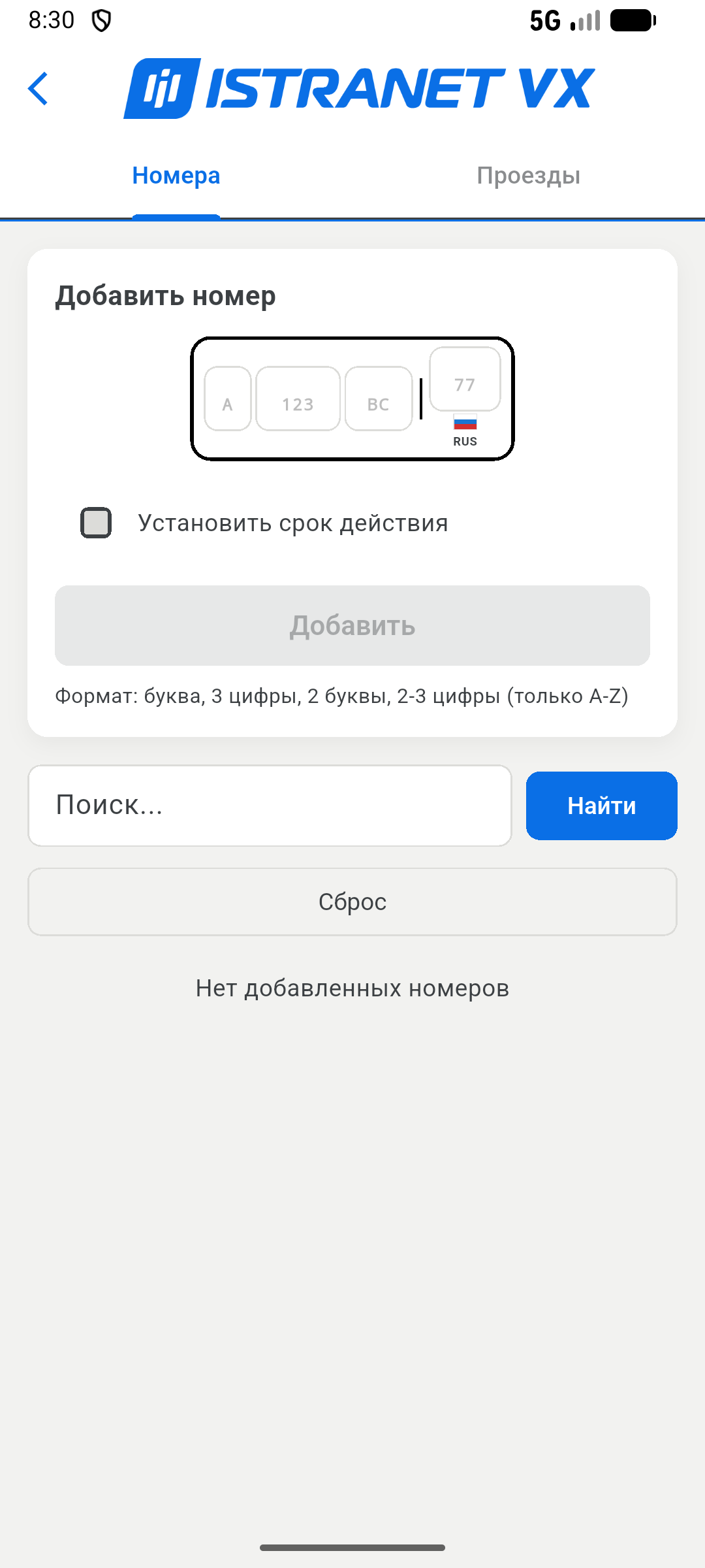 VX istranet — экран 3